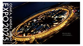 龍野・三木 発
幻想的な夜を楽しむ 大阪・関西万博1